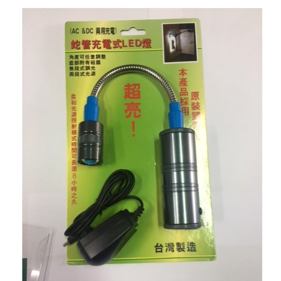 "SS-ㄚ樟的店"  台灣製 HL-9015 5W鋁合金蛇管充電式LED燈 工作燈 探照燈 5W工作燈