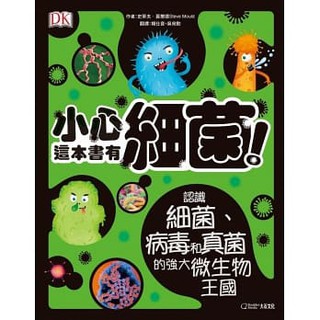 十力文化 圖解看不見的鄰居 微生物3小時瞭解病毒與細菌 D01 蝦皮購物