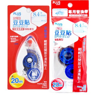 PLUS 豆豆貼 SPIN ECO 正帶 TG-610、替帶 TG-611 SPIN ECO 雙面膠 普樂士 膠帶