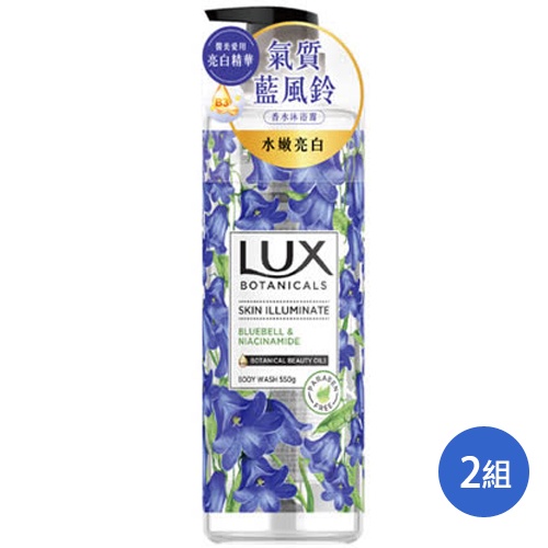 麗仕LUX香水沐浴露-水嫩亮白(藍風鈴)550mlx2組【愛買】