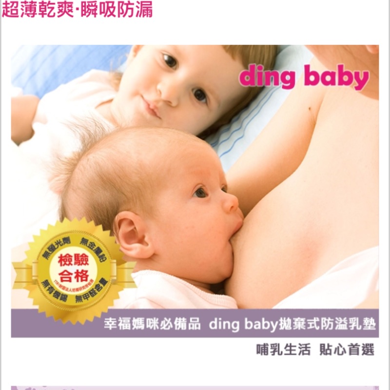 ding baby 拋棄式防溢乳墊