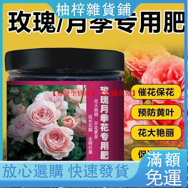 柚梓 月季花玫瑰花專用肥薔薇盆栽通用型顆粒緩釋肥催花有機肥料月季專用肥玫瑰花肥有機肥顆粒肥花多多 蝦皮購物