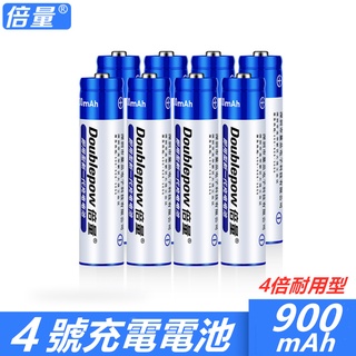 🔥台灣現貨🔥倍量4號充電電池 環保電池 充電電池 AAA 4號 900MAH 快充循環充電電池 充電電池 電池