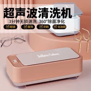 【嚴選商品 優先出貨】超聲波清洗機家用洗眼鏡自動清潔機器首飾手錶便攜式清洗眼鏡神器