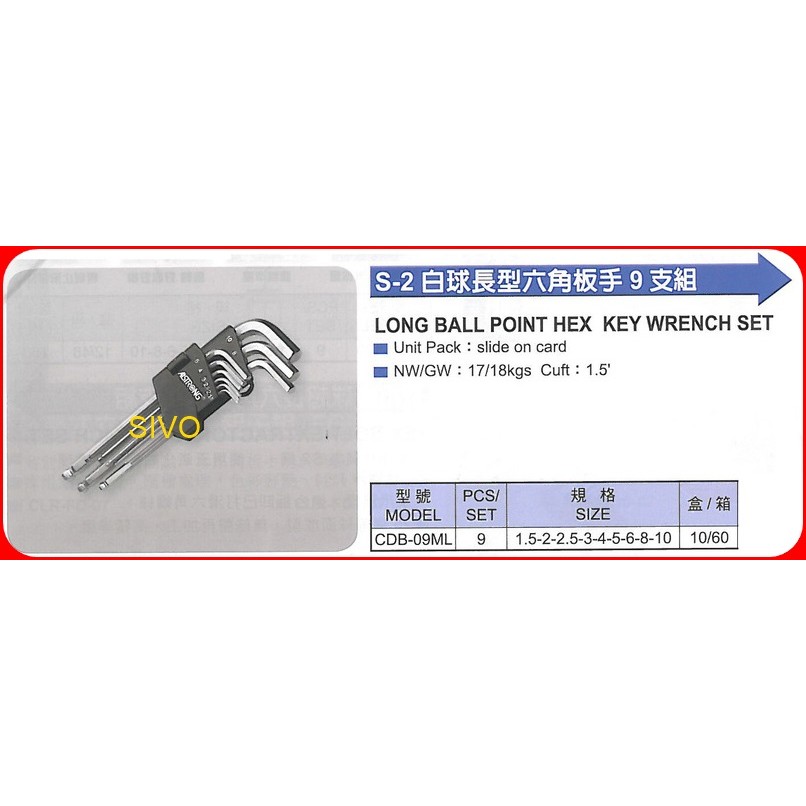 ☆SIVO電子商城☆台灣 ALSTRONG CDB-09ML 9隻組 1.5~10mm S-2白球長型六角扳手