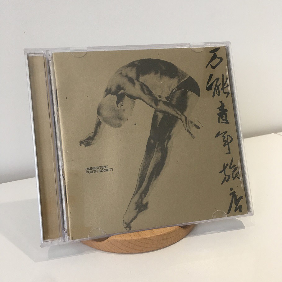 萬能青年旅店 同名專輯 全新正版cd 蝦皮購物