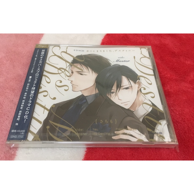 かしこまりました デスティニーside Master Blcd 蝦皮購物