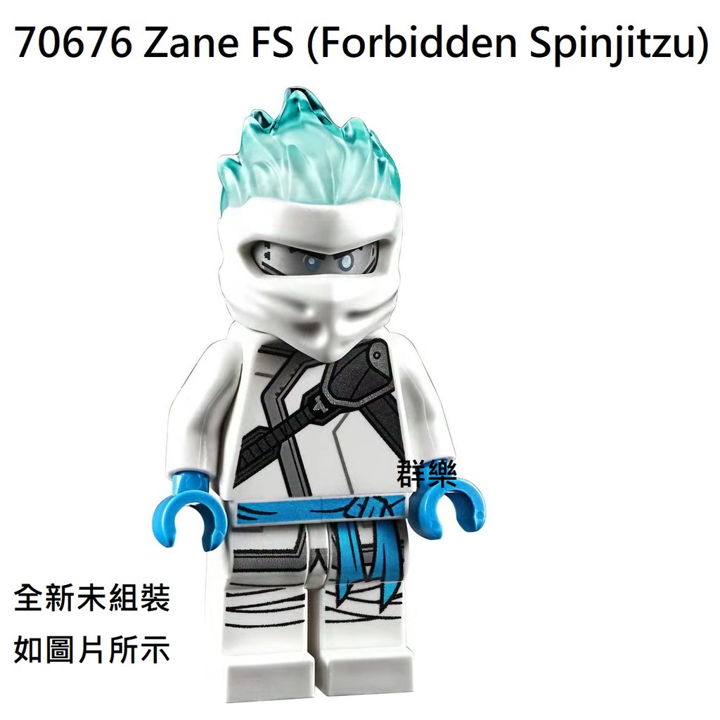 【群樂】LEGO 70676 人偶 Zane FS (Forbidden Spinjitzu) 現貨不用等