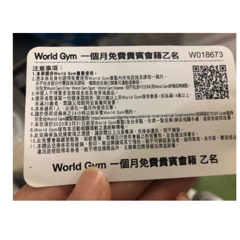 World gym 票卷 (Mandy Hu)