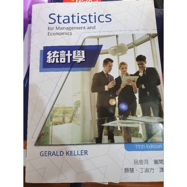 統計學 第11版 /Keller 11/e 呂金河/ 滄海