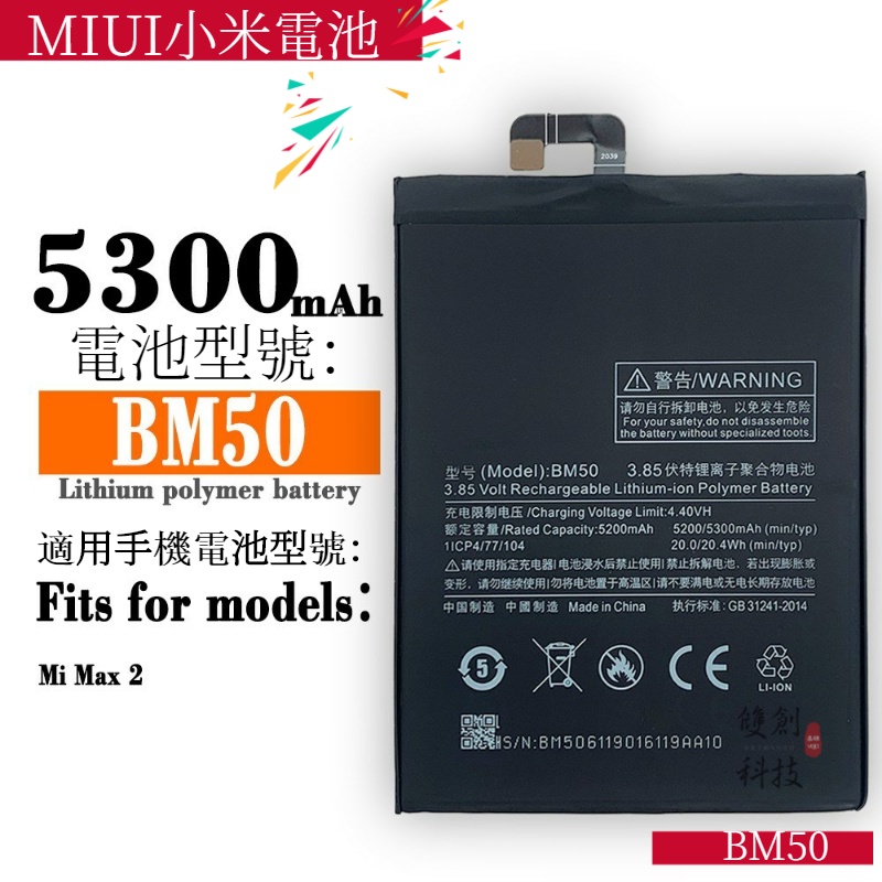 適用於 MIUI小米MAX2電池 BM50手機內置電池電中性鋰電池手機電池零循環