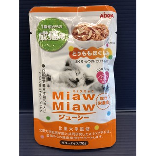 妙喵 主食 軟包【27號-鮪魚+雞肉 70g/包】日本 Aixia 貓 零食 主軟 愛喜雅 Miaw~附發票🌼寵物巿集🌼