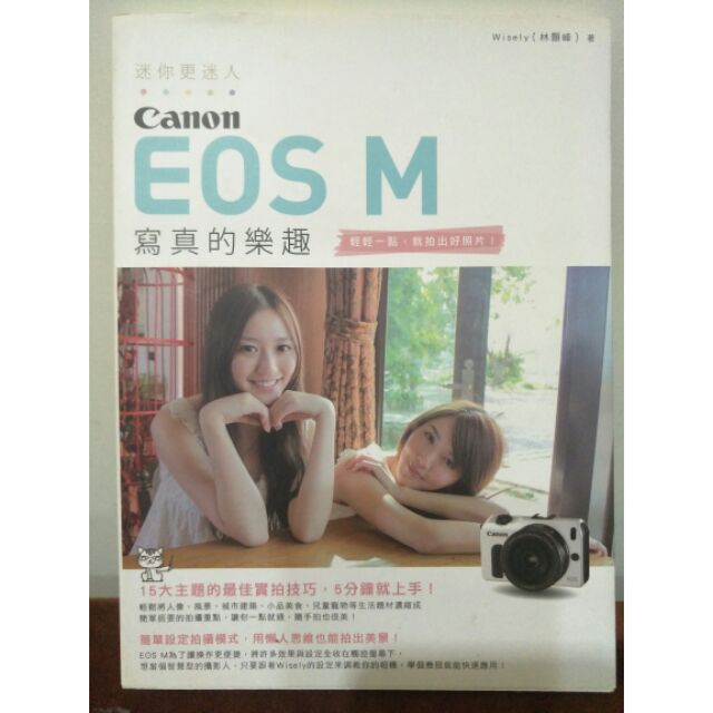 [銅板價二手書]Canon EOS M 寫真的樂趣