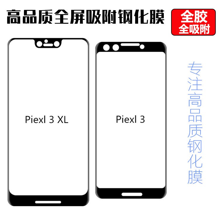 谷歌Pixel 4全屏鋼化玻璃膜Google Pixel 3A XL全膠手機保護膜3XL Pixel 4 XL