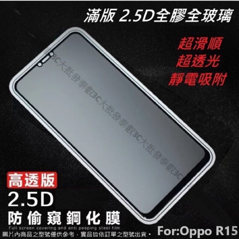 OPPO Reno 2 4 5 6 10X Reno2 Reno4 Reno6 Reno5 Z 防偷窺 玻璃貼 保護貼