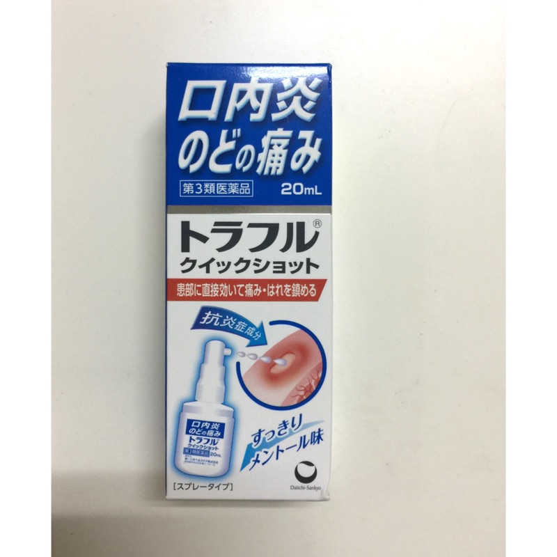 🇯🇵日本正品現貨🇯🇵第一三共口內炎噴劑20ml