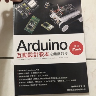 （二手書）Arduino互動設計教本