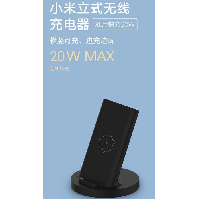 小米立式無線充電器 通用快充 20W官方全新原裝正品