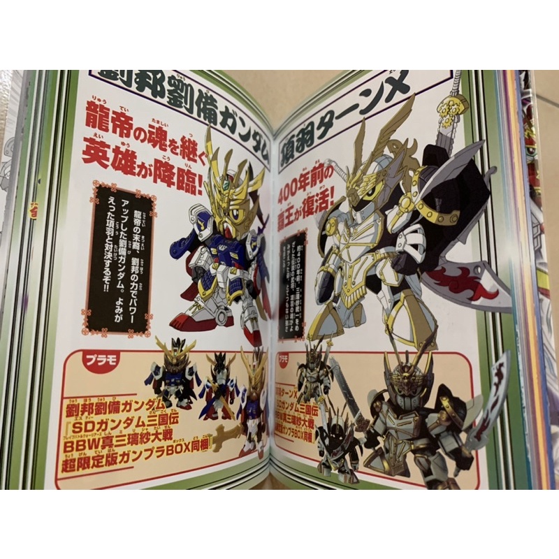 SDガンダム三国伝 BBW 真三璃紗大戦 超限定版ガンプラBOX 激貴重！