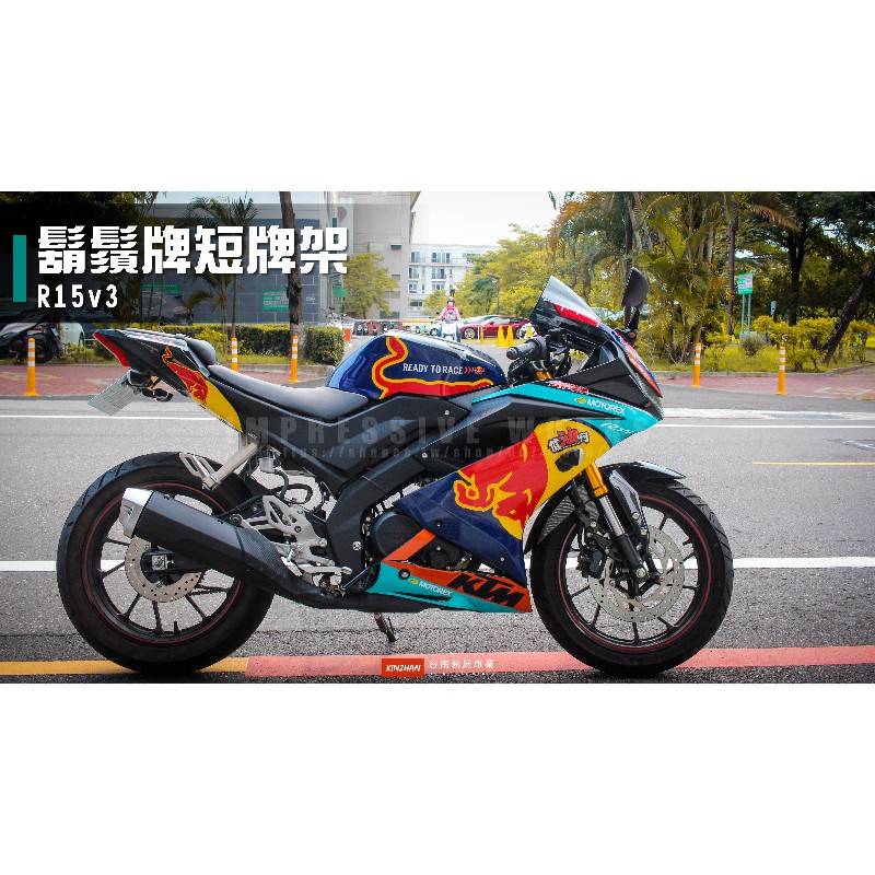 《新展車業》現貨 鬍鬚牌短牌架 R15V3 R15V3短牌架 短牌架 後牌架 鬍鬚牌 R15短牌 R15v3後牌架