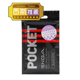 日本TENGA POCKET 口袋型 自慰套 BLOCK EDGE方塊 黑 飛機杯 女優名器 AV女優 情趣SM