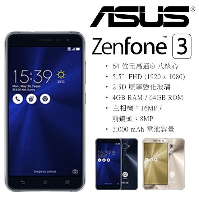 ASUS ZenFone3 ZE552KL 4G/64G (空機) 全新未拆封 原廠公司貨