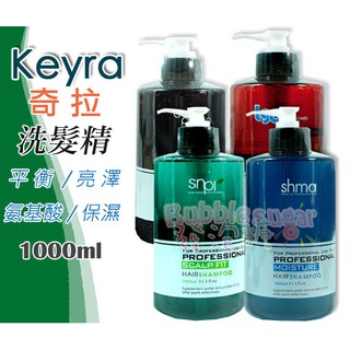 ☆發泡糖 奇拉 Keyra 平衡/亮澤/氨基酸/保濕 洗髮精1000ml 超取