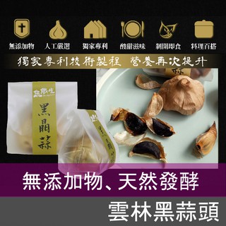 雲林黑蒜頭的價格推薦 2021年12月 比價撿便宜