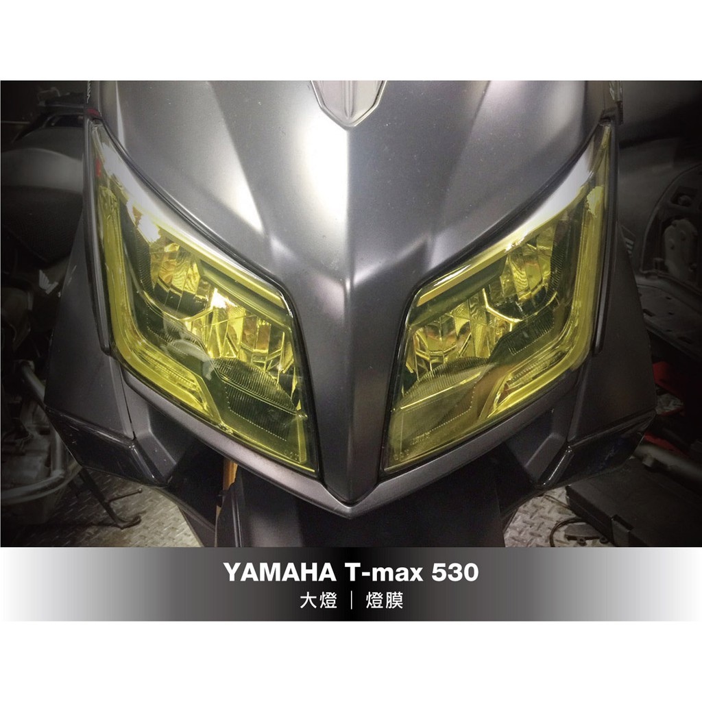 YAMAHA T-max 530 大燈 燈膜 (TMAX 2015-2017)