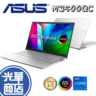 【光華商場】ASUS Vivobook Pro 15 OLED M3500QC-0302S5800H 筆記型電腦 筆電