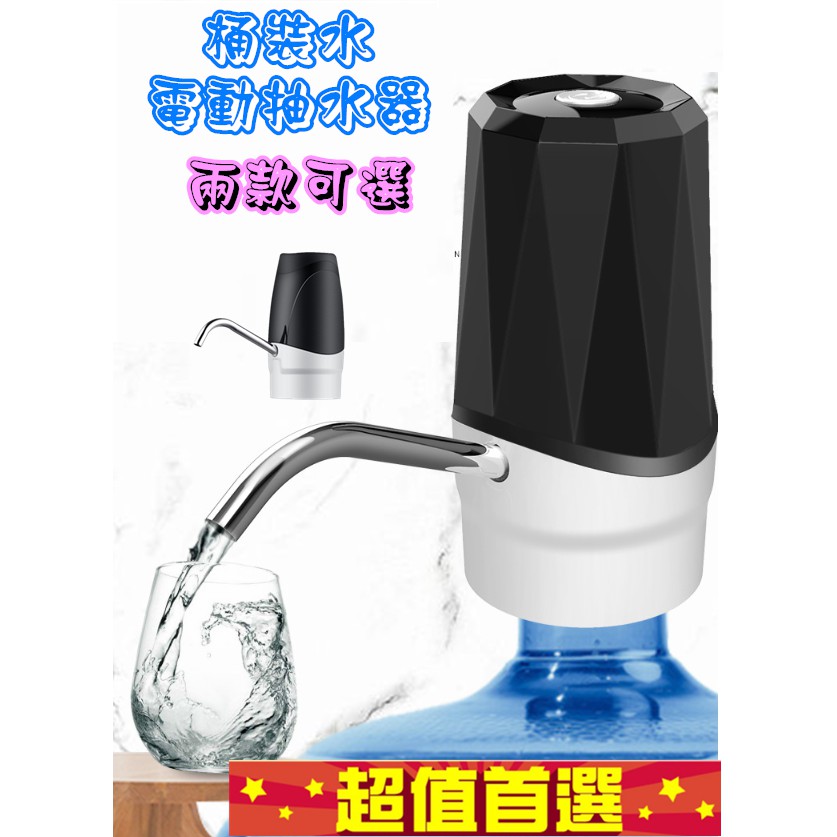 台灣現貨發貨 電動抽水器 智能抽水機 飲水機 吸水器 飲水桶取水器 自動出水器 給水器 適用各款桶裝水 附安裝圖片