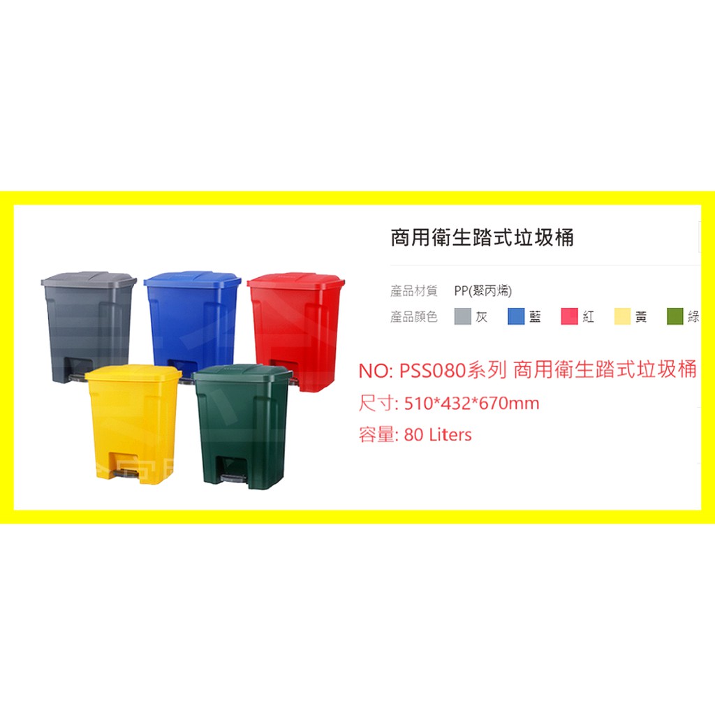 商用衛生踏式垃圾桶80L PSS0803 0_63