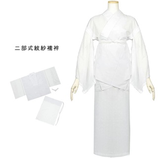 （全新）（現貨）日本原裝進口，兩件式紋紗襦袢，和服襦袢