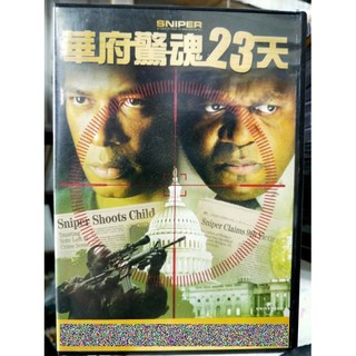 挖寶二手片-K07-052-正版DVD-電影【華府驚魂23天】-查爾斯杜敦 杰桑德斯(直購價)