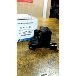 SUZUKI 鈴木 V125 煞車主缸 油壓主缸 油壓總泵 油缸 ( 台製副廠)8mm鏡座