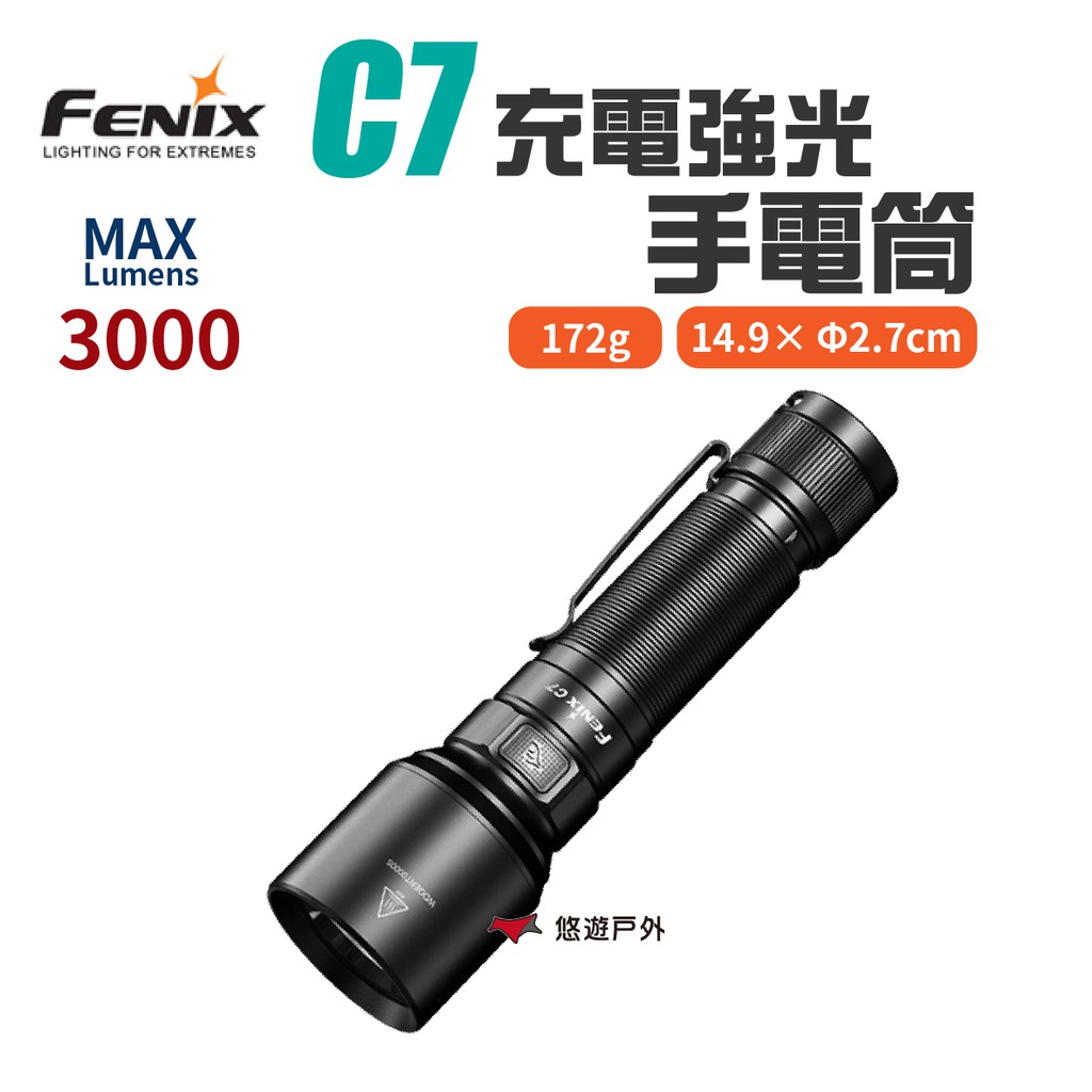 FENIX C7 充電強光手電筒 3000流明 多用途 磁吸 可視電量 安全防身 野營露營 現貨 廠商直送