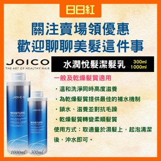 [公司貨] JOICO 水潤悅髮 水潤悅髮潔髮乳 水潤悅髮瞬效髮霜 水潤悅髮高機能髮膜 洗髮精 洗髮乳 護髮 護髮素