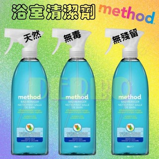 現貨「德國🇩🇪」Method 美則 天然浴室清潔劑 桉樹薄荷浴室噴霧 490ml