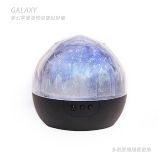 夢幻宇宙星球星空投影儀「升級旋轉版」浪漫星空燈 旋轉滿天星光 投影燈 投射燈 小夜燈【KT791】生日 聖誕節 交換禮物