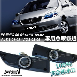 TOYOTA ALTIS VIOS PREMIO 專用 魚眼霧燈 霧燈魚眼