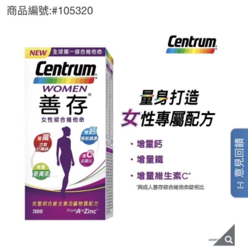 Costco好市多 Centrum 善存 男性 女性 綜合維他命 280錠