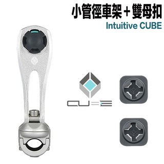Cube X-Guard 手機架 雙母扣＋銀色 小管徑車架組 組合 握把龍頭 無限扣 適用 gogoro2 重機