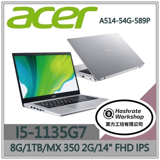 【算力工坊】I5/8G 文書 筆電 14吋 效能 獨顯 MX350 宏碁acer A514-54G-589P