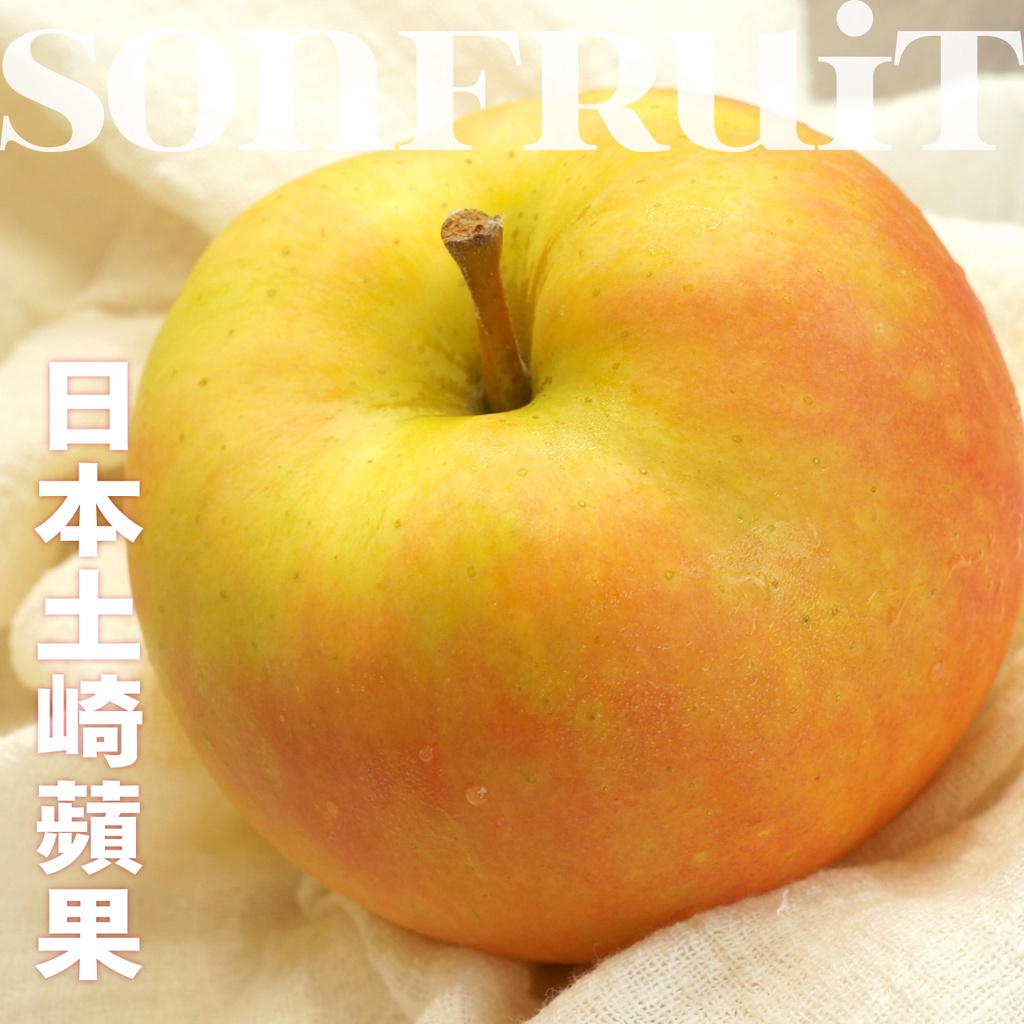 SONFRUiT  免運！新鮮到貨 [ 日本青森TOKI 土崎蘋果 ] 9入禮盒 / 原封箱 水蜜桃蘋果