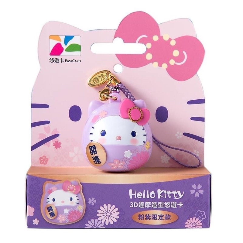 現貨 HELLO KITTY達摩造型悠遊卡粉紫限定款 虎年行大運icash2.0 吉祥虎悠遊卡2022年