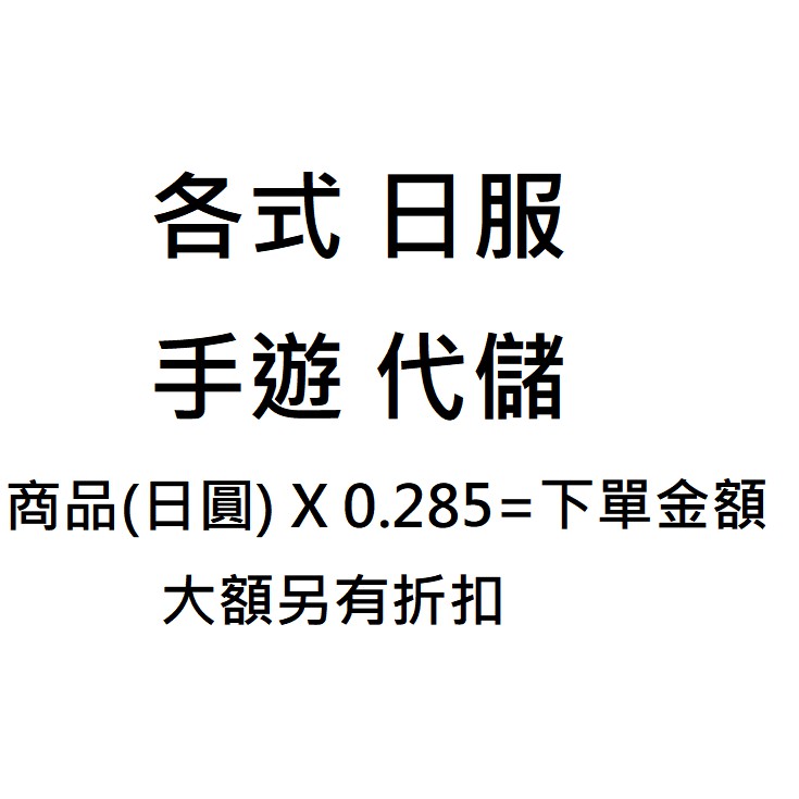 日本日版日服手遊代儲值fgo 明日方舟碧藍航線公主連結怪物彈珠 蝦皮購物