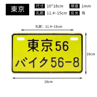 桃子 日本東京jdm裝飾車牌仿真摩托車電動車牌頭文字d 群馬新宿周邊酒吧服裝tc5 蝦皮購物