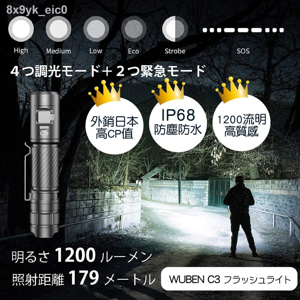 【錸特光電】WUBEN C3 強光LED戰術手電筒 1200流明 18650鋰電池 USB-C充電 警用軍用 （現貨）