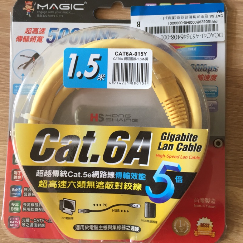 Cat 6 1.5米網路線