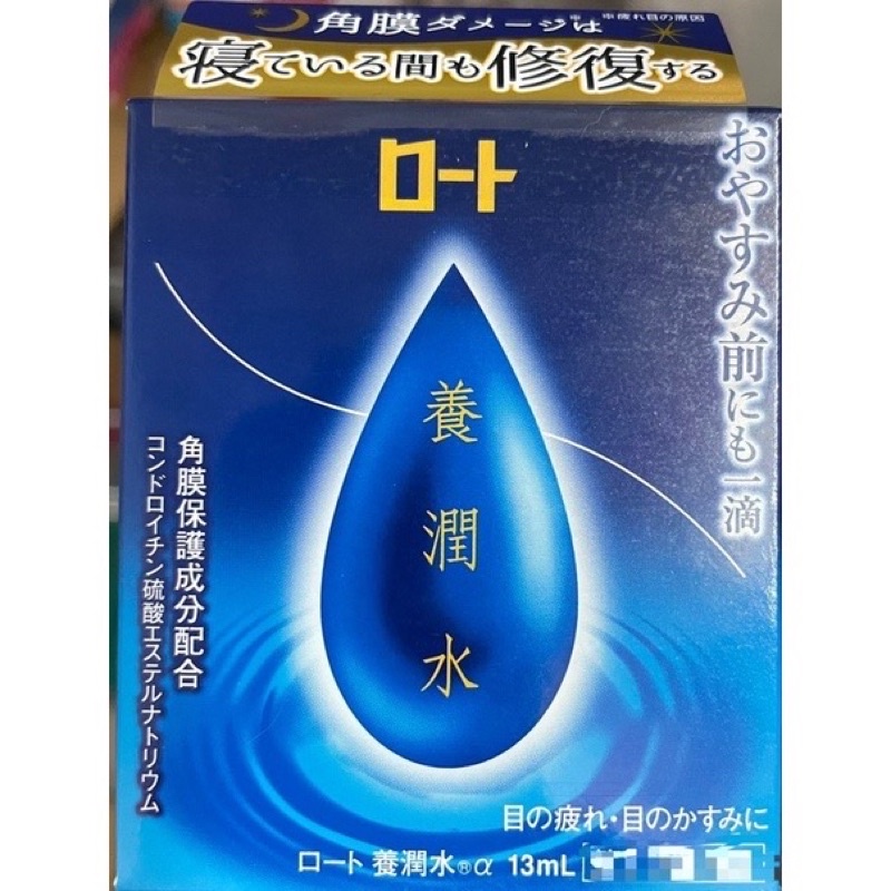 樂敦 養潤水 日本購入